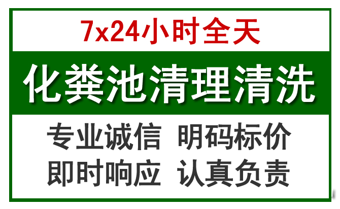 仙居化粪池清理