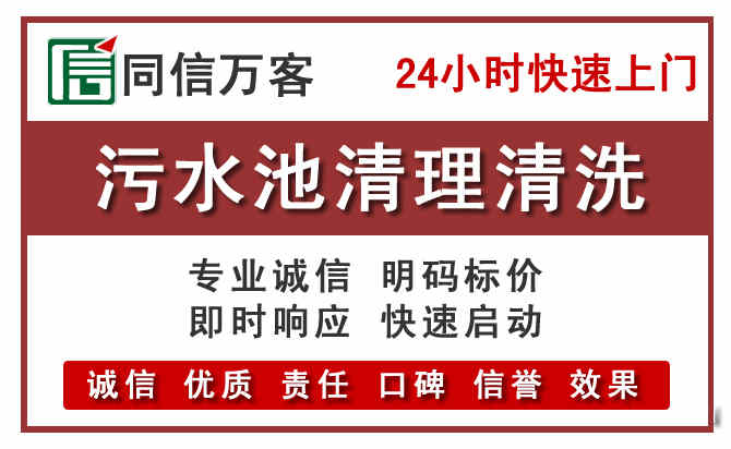 仙居污水池清理